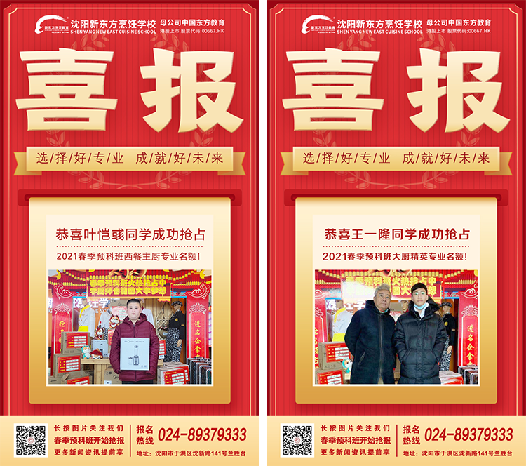 沈陽廚師培訓(xùn)