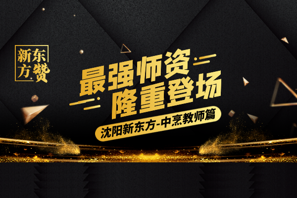 沈陽廚師培訓(xùn)