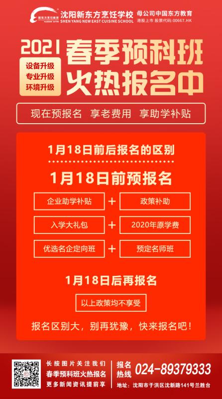 沈陽廚師培訓(xùn)