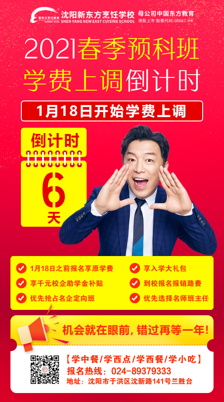 沈陽廚師培訓(xùn)